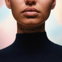 1obe, Дэнаро, NEZNAYU DAZHE - Без фильтров