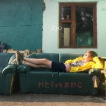 юношев - Неважно