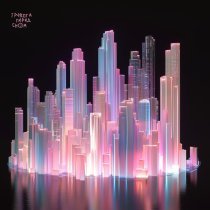 Тревога перед сном - Опять не умрём