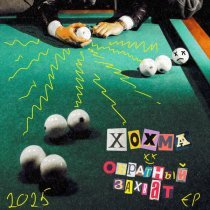 ХОХМА - Смотреть бесплатно