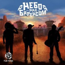 Fun Mode - Про мага