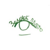 Лада теперь - Зелёное пальто