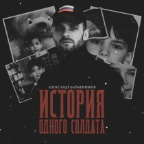 Александр Барышников - Молодой