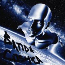 chipbagov - Batida Cosmica