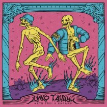 MSTR.FREI - Дико танцуй