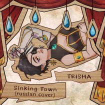 Trisha - Sinking Town (Russian Cover)