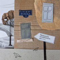 по краю - бульвар надежд