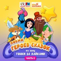 София Фанта - Белоснежка