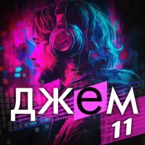 RАЗУМНЫЙ - Наедине