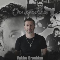 Vakho Brooklyn - Осторожно (prod. by izzatebya)