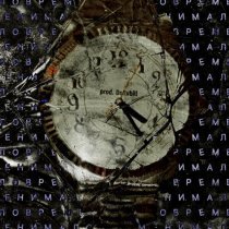 рэ.прэса, Pkhat, NOWMKILL - МАЛО ВРЕМЕНИ