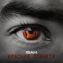 Isah - Красная планета