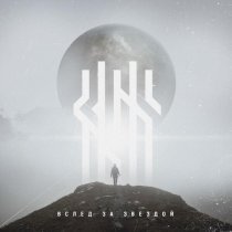 395 - Вслед за звездой