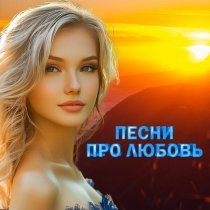 Дуэт "Не уходи" - Семь минут