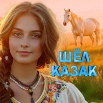 Людмила Николаева, ансамбль "Русская душа" - Говорила мама мне