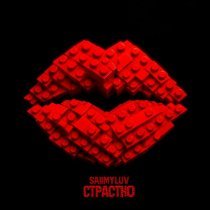 saiimyluv - страстно