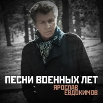 Ярослав Евдокимов - Снимок в газете