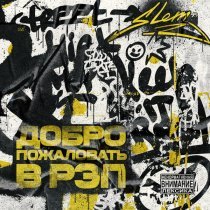 Slem, 044 Rose - Street Dogs