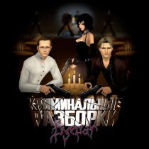 Буерак - Криминальные разборки