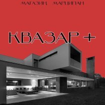 Магазин - Квазар +