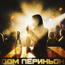 VeNG, Back Prooff - Дом Периньон