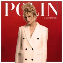 Polin - Пантомима