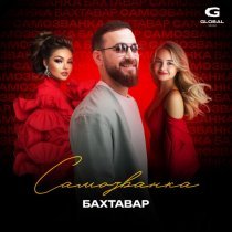 Бахтавар - Самозванка