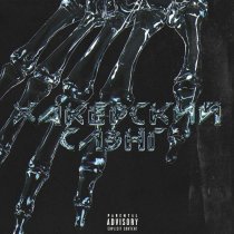 YAGURA.Dozze, ROKERVEKA★ - HELLHack