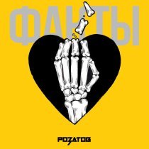 РОЗАТОВ - Факты