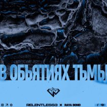 RELENTLESS 3, RAYA BOND - В объятиях тьмы