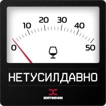 Хитобои - НЕТУСИЛДАВНО