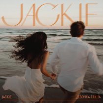 Jackie - Девочка тайна