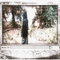 филмайфейс - тревога #недоволен