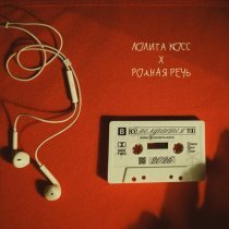 Лолита Косс, RoRe Group - всё получается топ