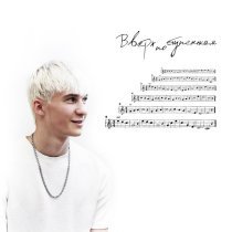 MOTYA - Вверх по ступенькам