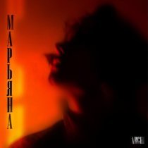 ARCHI - Марьяна