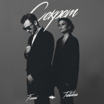 Fonari, TRETIAKOVA - Секрет