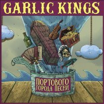 Garlic Kings - Портового города песни