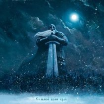 Fiend - Взывая к небу