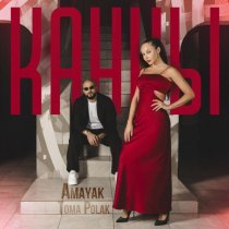 Amayak, Toma Polak - Канны