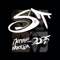 ST - Питер-Москва 2025