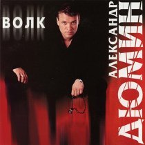 Александр Дюмин - Времечко