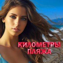 Мафик, Эдуард Хуснутдинов - Наберу бухой