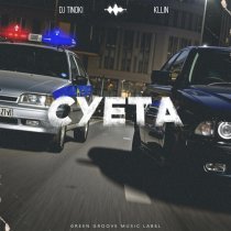 DJ TINOKI, KLLIN - Суета
