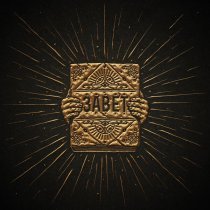 Меланин, Raev - Бремя