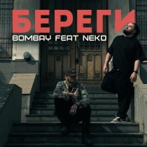 Neko, Bombay - Береги