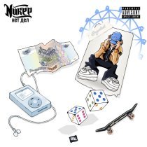 NIKER - Нет дел