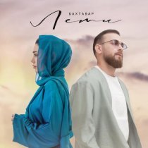 Бахтавар - Лети