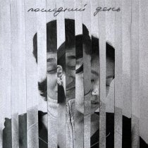 fvnni, The Fluta - последний день