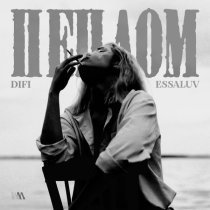 Difi, essaluv - ПЕПЛОМ